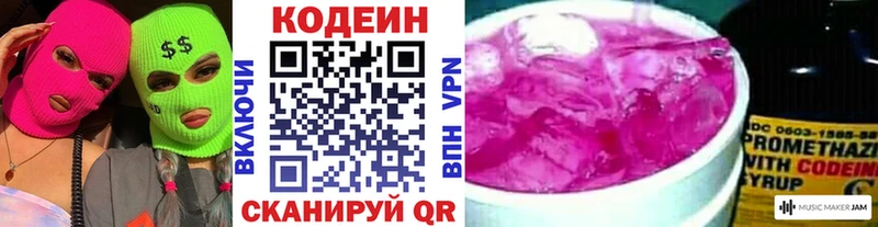 купить наркотики цена  Энгельс  Кодеин Purple Drank 